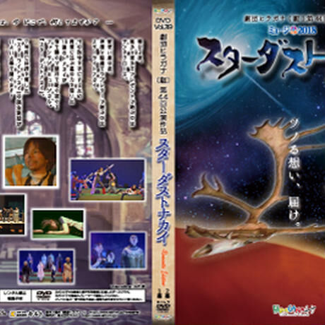 スターダストレビュー 39年の感謝を込めて リクエスト大作戦 完全版