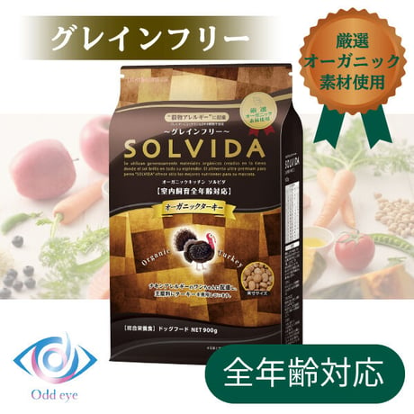 SOLVIDA ソルビダ グレインフリー ターキー 室内飼育全年齢対応 3.6kg オーガニックターキー 新鮮なオーガニック原材料 食物アレルギー配慮 AAFCO適合