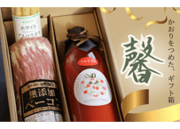 ギフト包装・のし対応／【馨】かしづく限定ギフトBOX