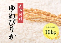 北海道内限定【精米10㎏】豊かな甘みのゆめぴりか | かしづく