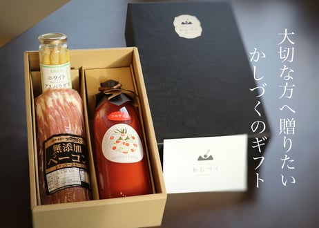 ギフト包装・のし対応／【馨】かしづく限定ギフトBOX