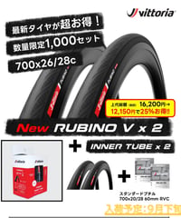 Vittoria Rubino Twin Pack (Clincher)