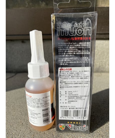 【潤滑剤】muon(ムオン)