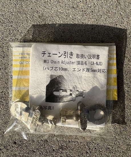 CA-NJS NJS認定　チェーン引き