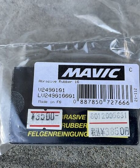 MAVIC リムブレーキクリーニング