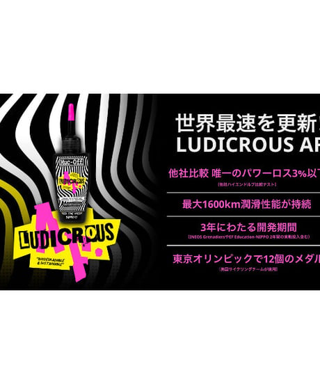 LUDICROUS AF LUBE