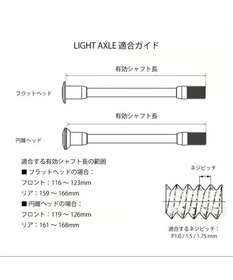 BLACK VIPER　LIGHT AXLE（ライトアクスル）　カーボンスルーアクスル　軽量パーツです。