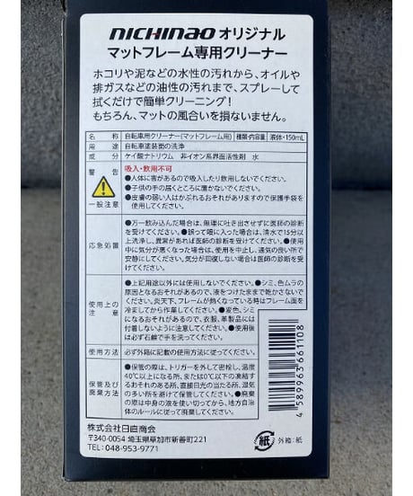 Matt Frame Cleaner