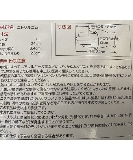 当店オリジナルSOYO ソーヨー OG-377 [メンテナンスグローブNEO 左右兼用/ LL]箱～バラし販売