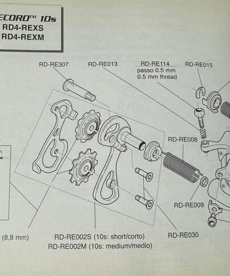 Campagnolo RD-RE008スプリング