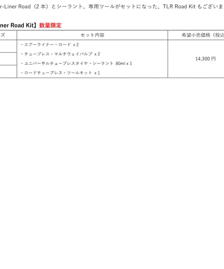 VITTORIA AIR-LINER ROAD　ロード用タイヤインサート2本セット