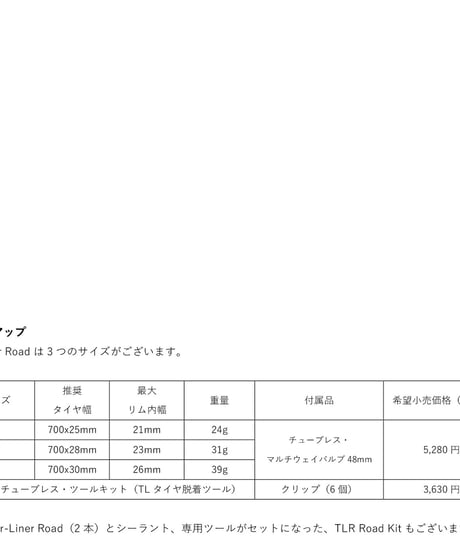 VITTORIA AIR-LINER ROAD　ロード用タイヤインサート2本セット