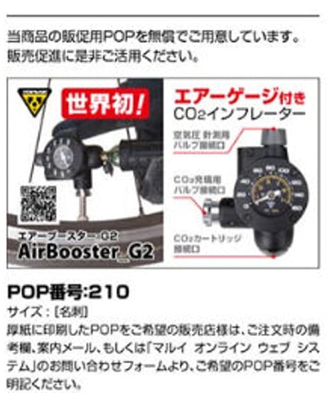 TPK エアーブースター_G2