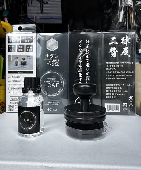 走行性能向上タイヤコーティング「チタンの鎧-LOAD-