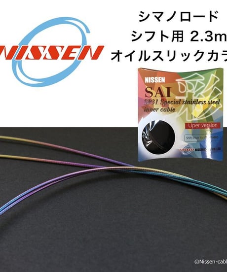 彩-SAI-ﾚｲﾝﾎﾞｰｽﾃﾝｲﾝﾅｰ ｼﾏﾉ1本 新 日泉ケーブル