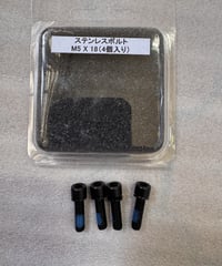 M5x18mm (SUS302)ボルト 4本セット　箱無しの発送。