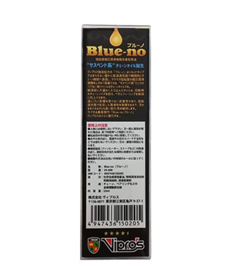 【潤滑剤】Blue-no (ブルーノ) 62ml　点眼ボトル付
