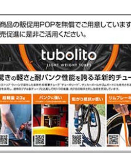 TUB チューボ ロード 700C 42mm（販売は1本単位です。)