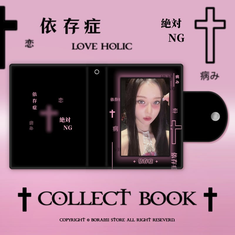 ♡°｡ love holic 依存症 1段タイプ コレクトブック トレカケース