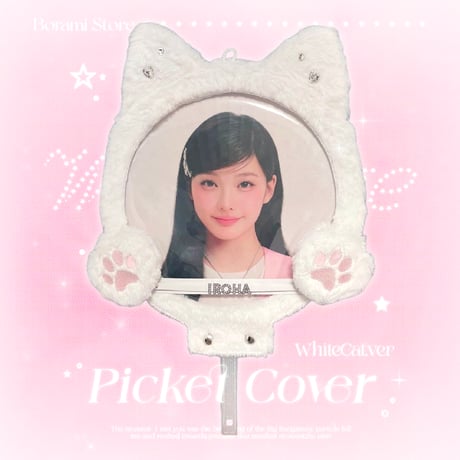 【4/18再販予定】♡°｡  Picket Cover うちわカバー うちわケース whitecat.ver ♡