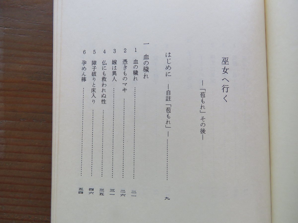古本》『瞽女＝盲目の旅芸人』 斎藤真一 著 | Bikkel