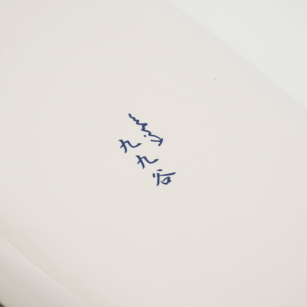 スケートデッキ皿 x KIZM | 九九谷 STORE スケートデッキ皿 x KIZM | 九九谷 STORE
