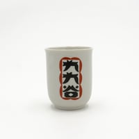 ロゴ湯呑