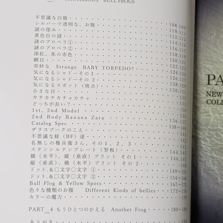 ちりめん出版 【オールド へドン フロッグズ コレクション】