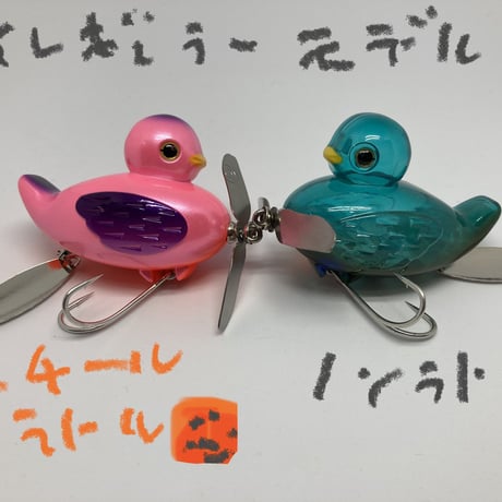 痴虫：イレギュラーモデル『プラカイバードミニ・スチールラトル』オレンジピンクパープル
