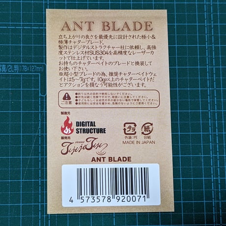 ジジジジジ・黒田プロ推奨スナップ取付済【アントブレード】　小型チャターベイト用『極小・極薄・軽量』チューニングブレード