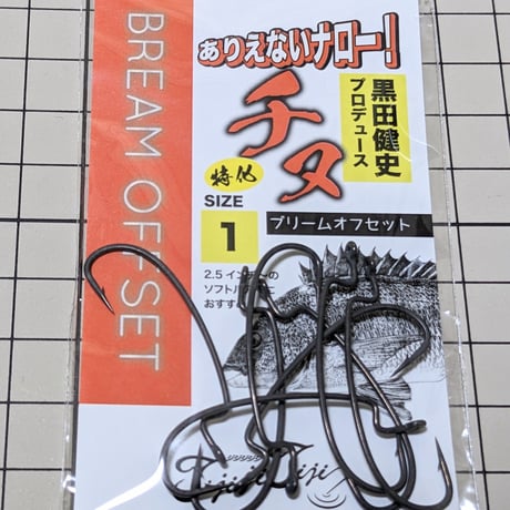 ジジジジジ【ブリームオフセットフック♯１】　クロダイ・キビレ『フリーリグ』に！