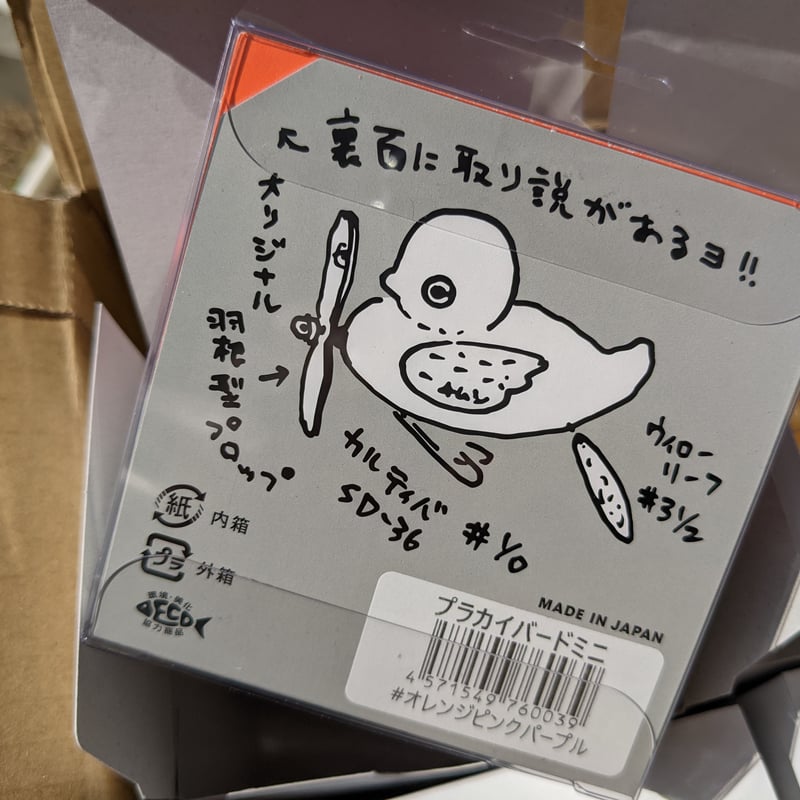 痴虫 痴虫：イレギュラーモデル『プラカイバードミニ・スチールラトル