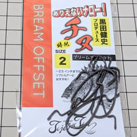 ジジジジジ【ブリームオフセットフック♯２】　クロダイ・キビレ『フリーリグ』に！