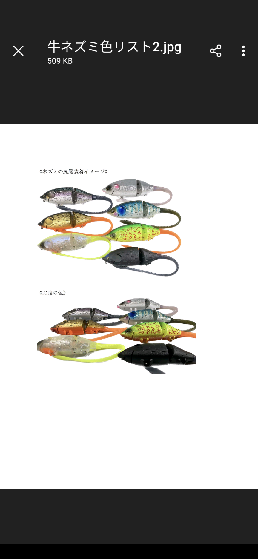 痴虫 『牛ネズミ』～ルアー本体＋ネズミの尻尾＋シャッドテール