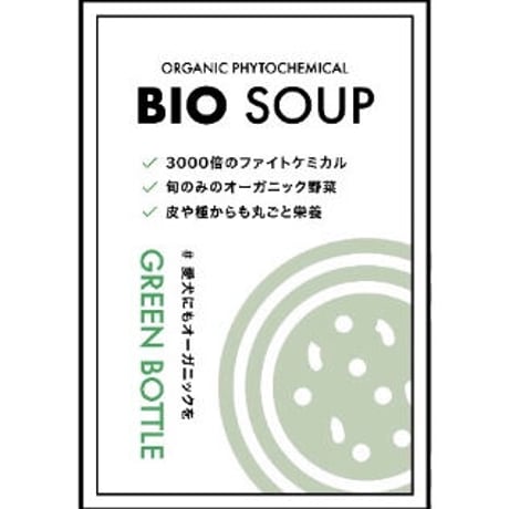 ［定期］［24ボトル BOX］ビオスープ　グリーンボトル（GREEN BOTTLE ）［180ml×24］