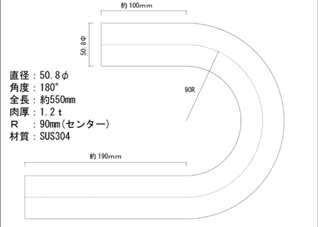 ステンレス 50.8Φ　曲げパイプ　１８０度