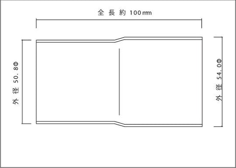 接続パイプ 50.8Φ（外径）→54Φ（外径）