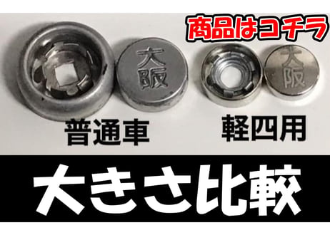 封印風オリジナルナンバーボルトキャップ２個セット