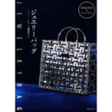 ジュエリーバッグ協会 チャーム シルバー ゴールド ガンメタなど Jewelry Bag STORE