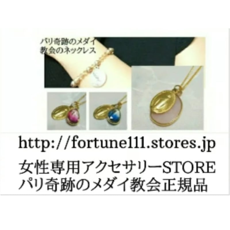 のんちゃん 奇跡のメダイ（パリ）正規品 貴重現在1点！】パリ奇跡のメダイ教会正規品／不思議のメダイ
