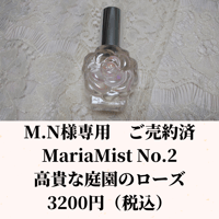 シルバー【MariaMist／No.2／高貴な庭園のローズ】