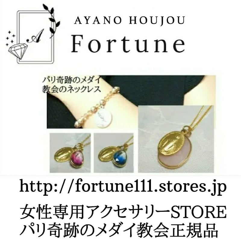 奇跡のメダイ教会正規品使用☆人気のペールブルービジュー付ネックレス