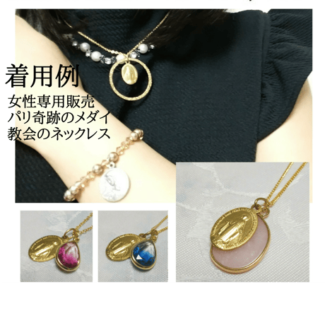 【パリ奇跡のメダイ教会正規品】ビジュー付ネックレス／ギフト、クリスマスプレゼントにも！
