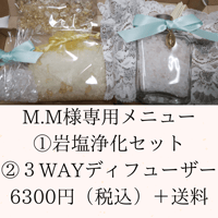 【M.M様専用】①ヒマラヤ岩塩＆シトリン＆水晶ギフトセット②メダイS【３wayMariaSalt】ディフューザーセット／ヒマラヤ岩塩＆ローズクォーツ入り／空間浄化、ネックレスにも*＊