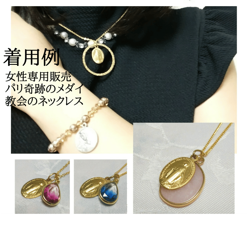 パリ奇跡のメダイ教会正規品】不思議のメダイネックレス～クリスマス