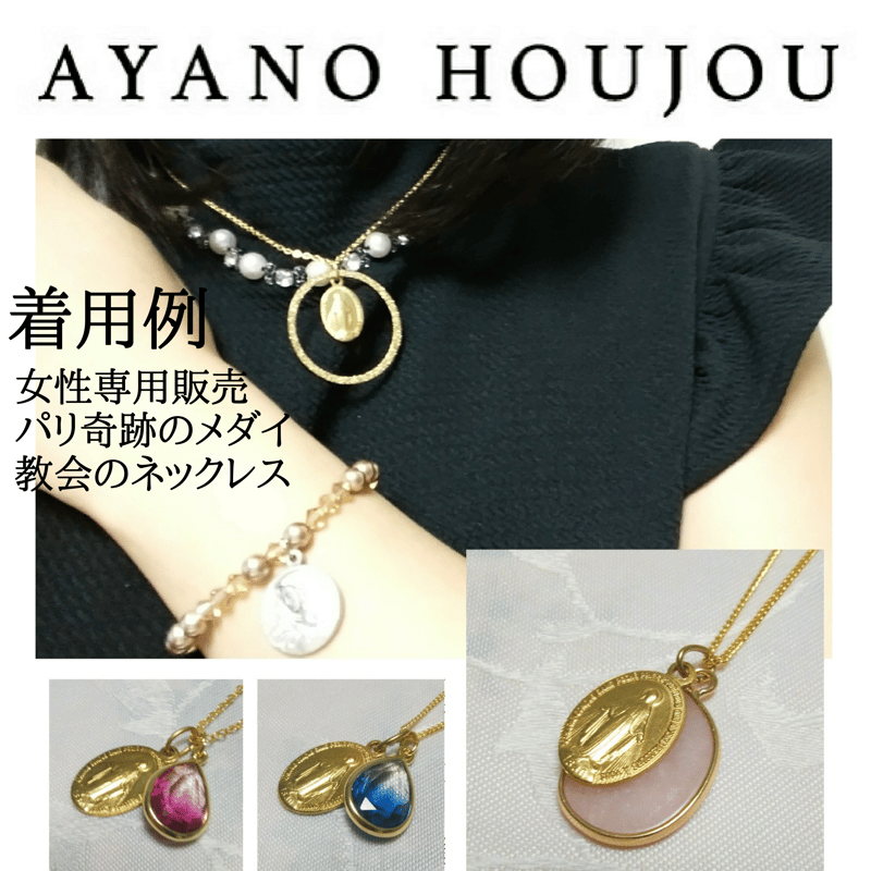 パリ奇跡のメダイ教会正規品】不思議のメダイ＆ビジュー付シュシュ