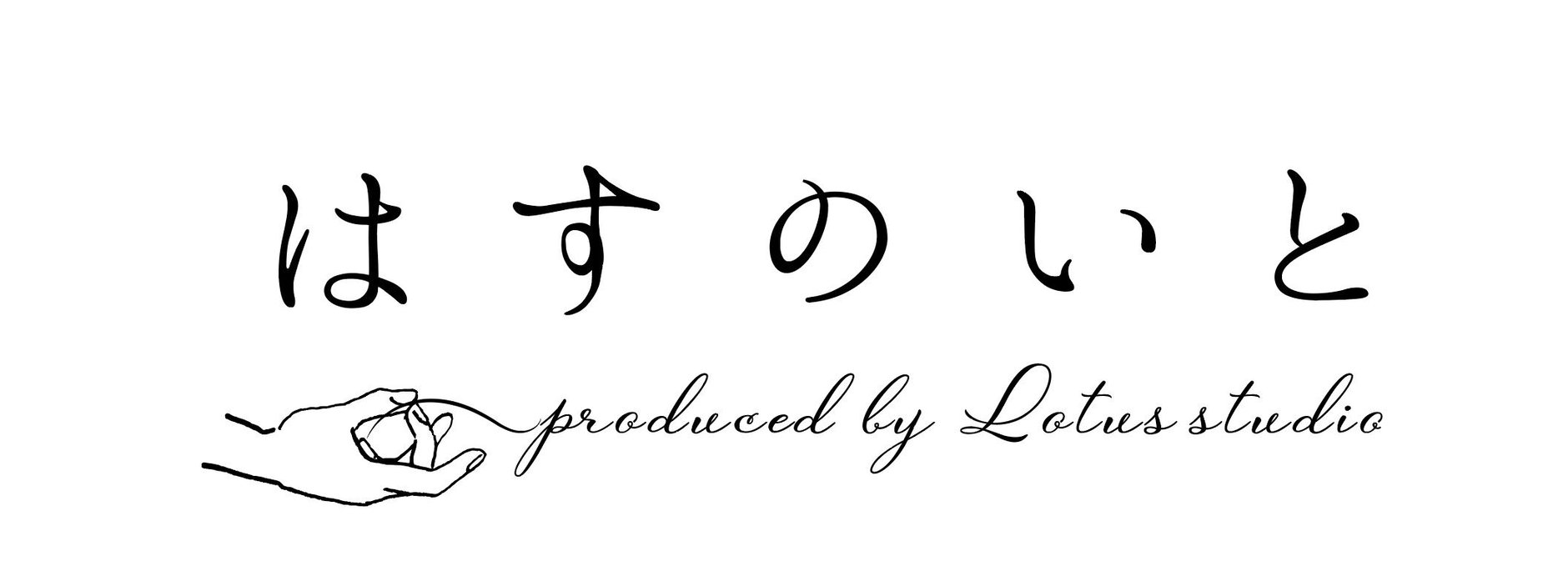 はすのいと