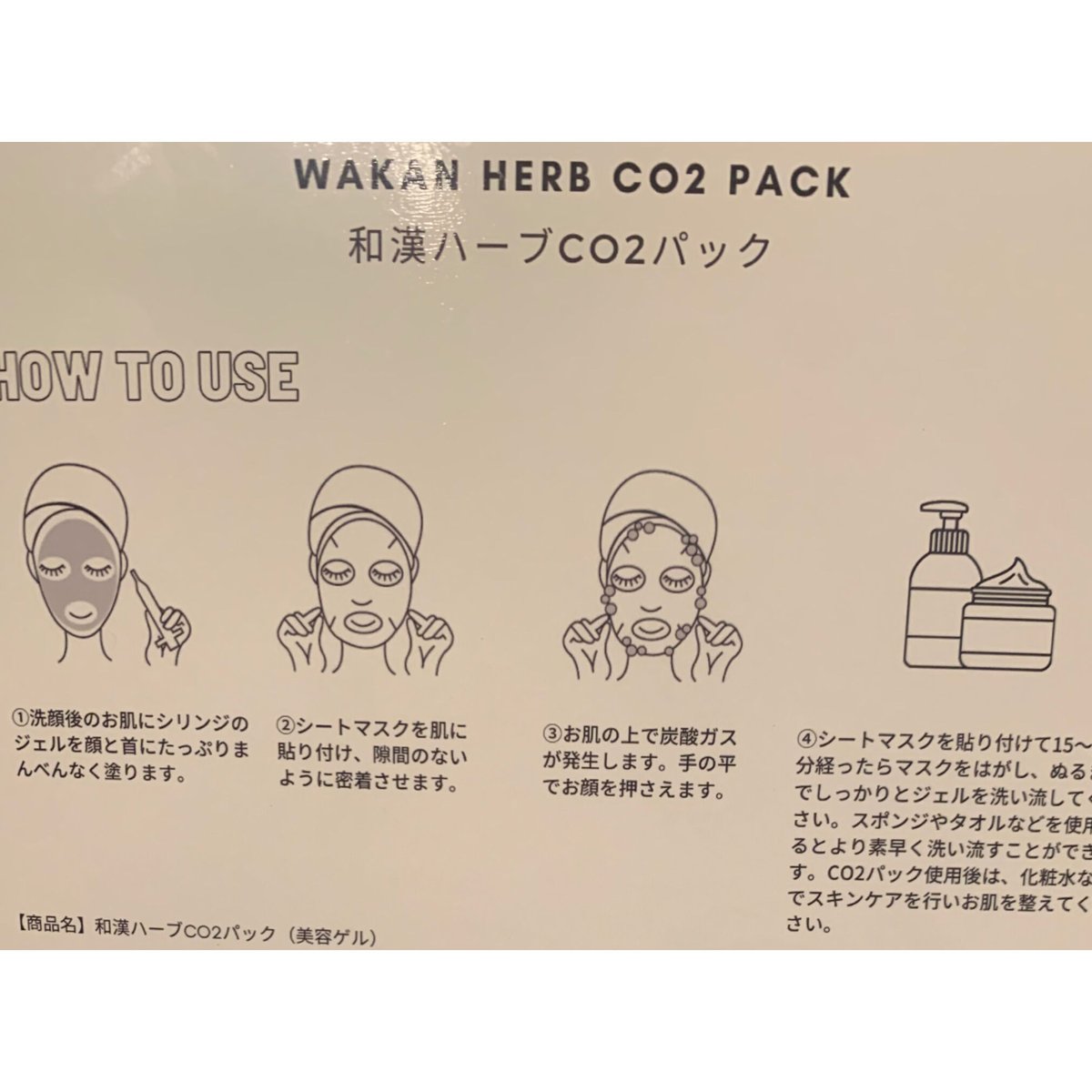 和漢ハーブCo2パック お試し1回分 | herbpeeling rebirth
