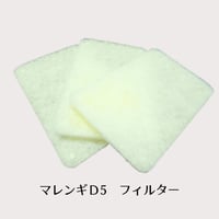 プチマレンギDX+フィルター/5枚セット TTM-440N(FS)《お得な プチマレンギDX+フィルター/5枚セット TTM-440N(FS)《お得な