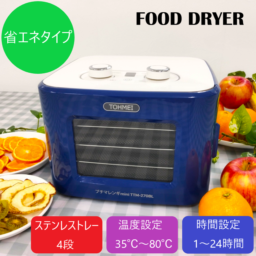 食品乾燥機 プチマレンギ フードドライヤー 調理機器